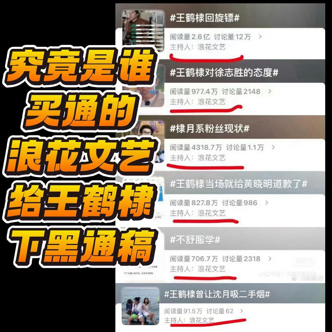 王鹤棣粉丝说浪花文艺下黑通稿王鹤棣粉丝称浪花文艺下黑通稿王鹤棣粉丝称浪花文艺给他