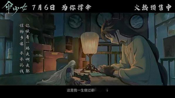 #电影伞少女预售开启#电影伞少女终于让我们等到，毕竟预售已经开启，属实是超级激动