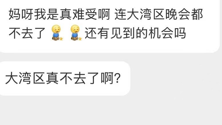 时代少年团不去大湾区 没了吗 时代少年团不去大湾区时代少年团大湾区不去了 ​​​