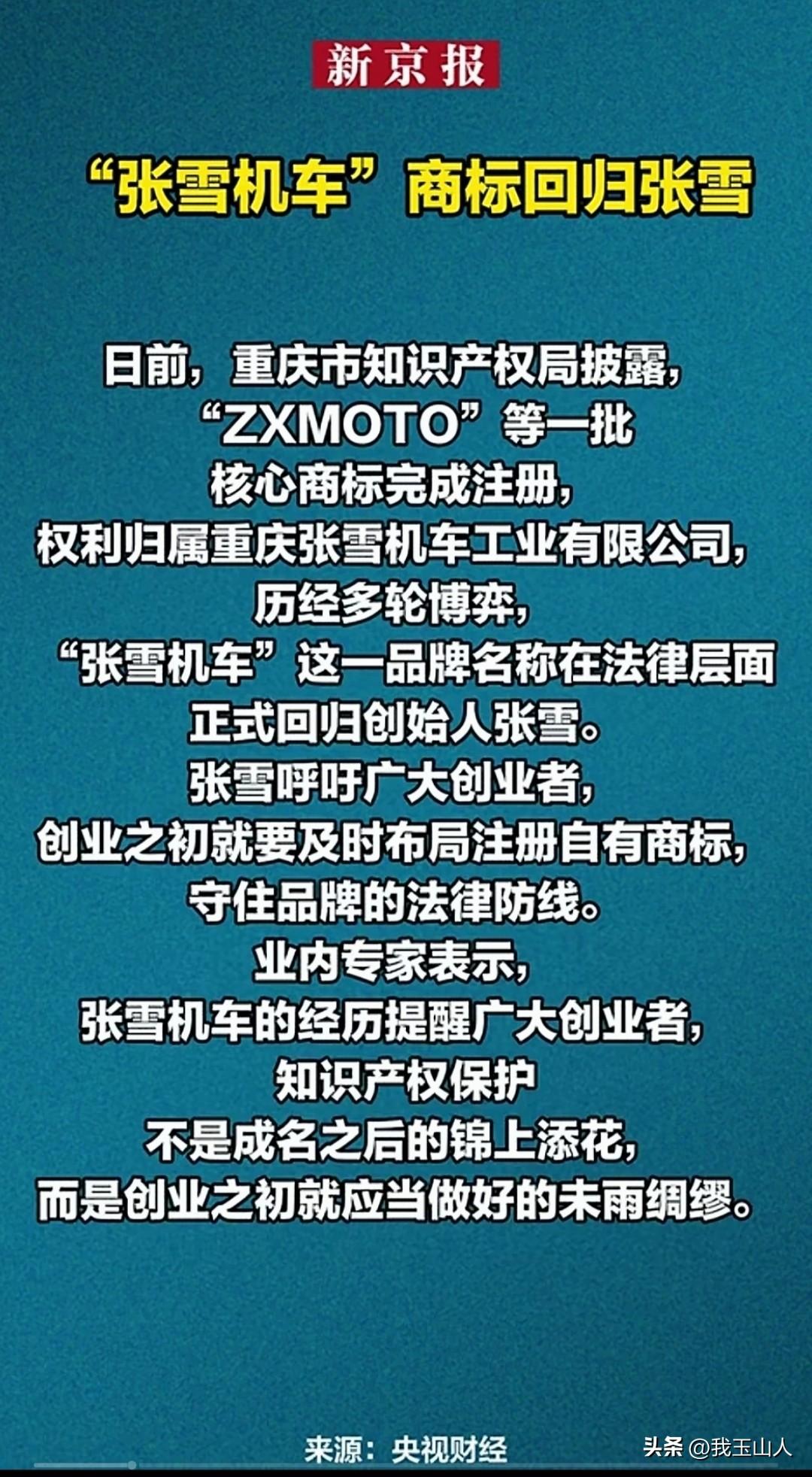 张雪机车的商标之路一波三折，品牌刚创立，多家外地企业就在润滑油、机车配件等上下游