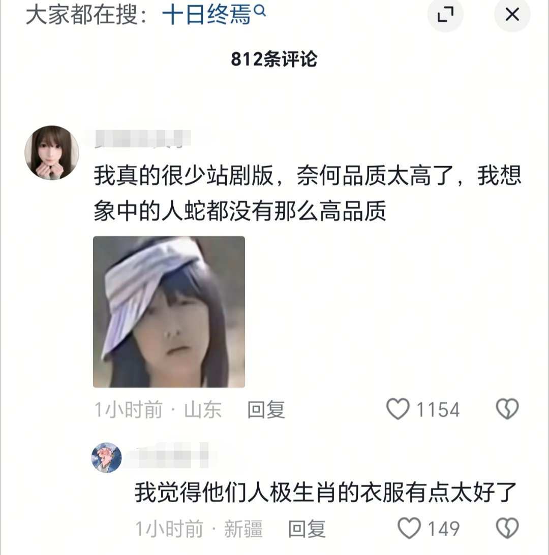 十日终焉剧版 你的战来了齐夏