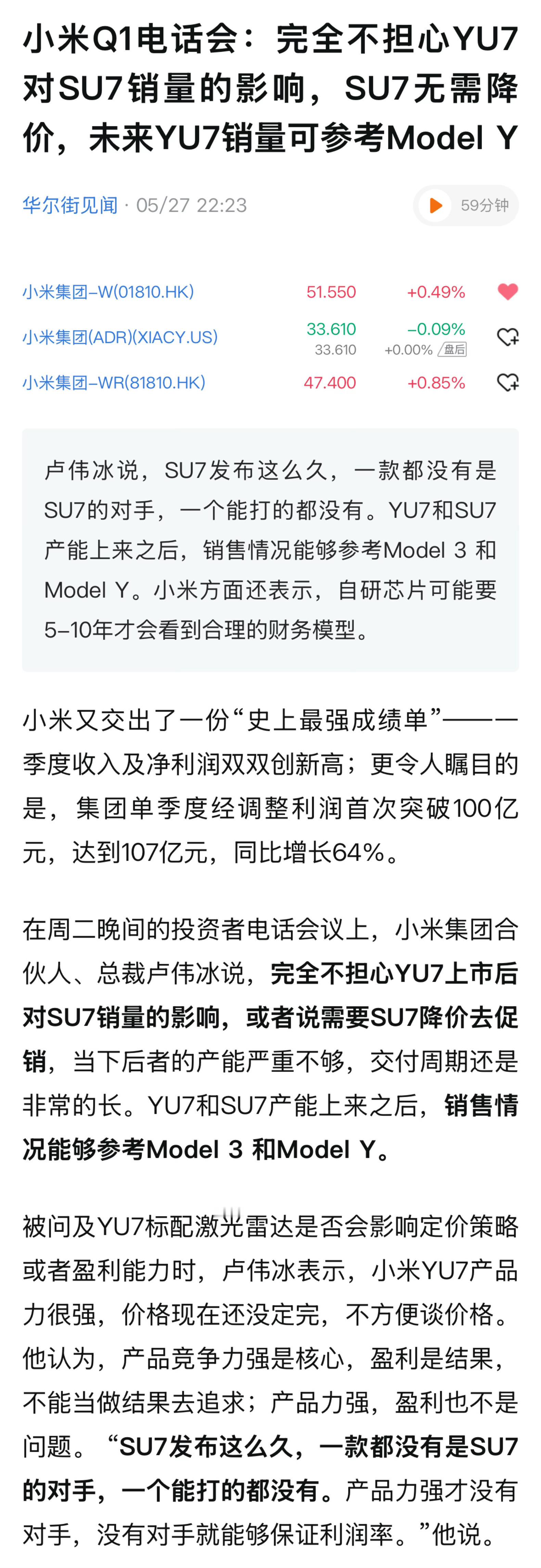 小米总裁卢伟冰：SU7 发布这么久，一款都没有是 SU7 的对手，一个能打的都没