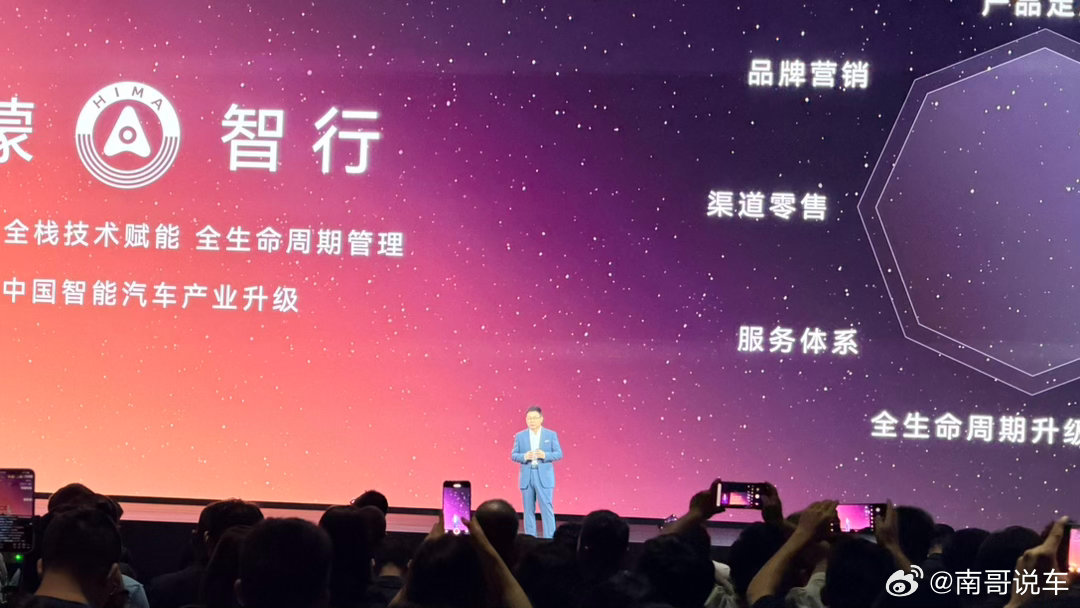 今天余总斗志昂扬状态非常好新品发布会来了  尊界  享界  双旗舰 
