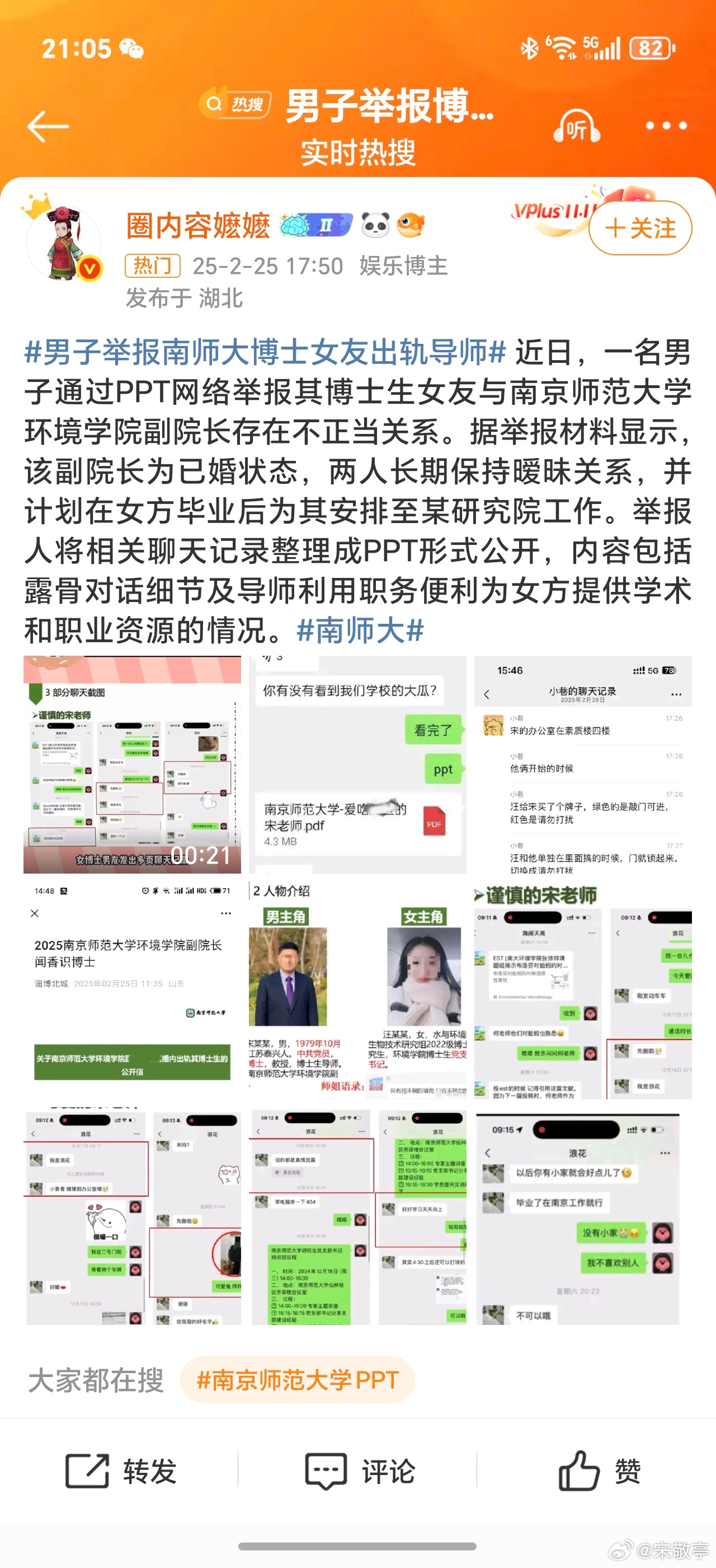 南京师范大学宋某某被免职 年轻小伙的PPT归纳能力真强啊，逻辑、思维很清晰！这导