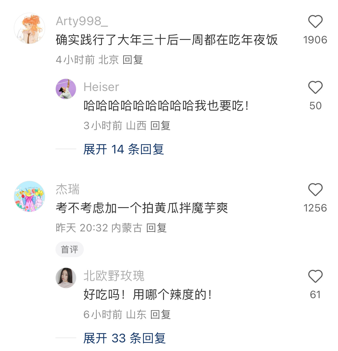 年夜饭菜单已经制定完毕 