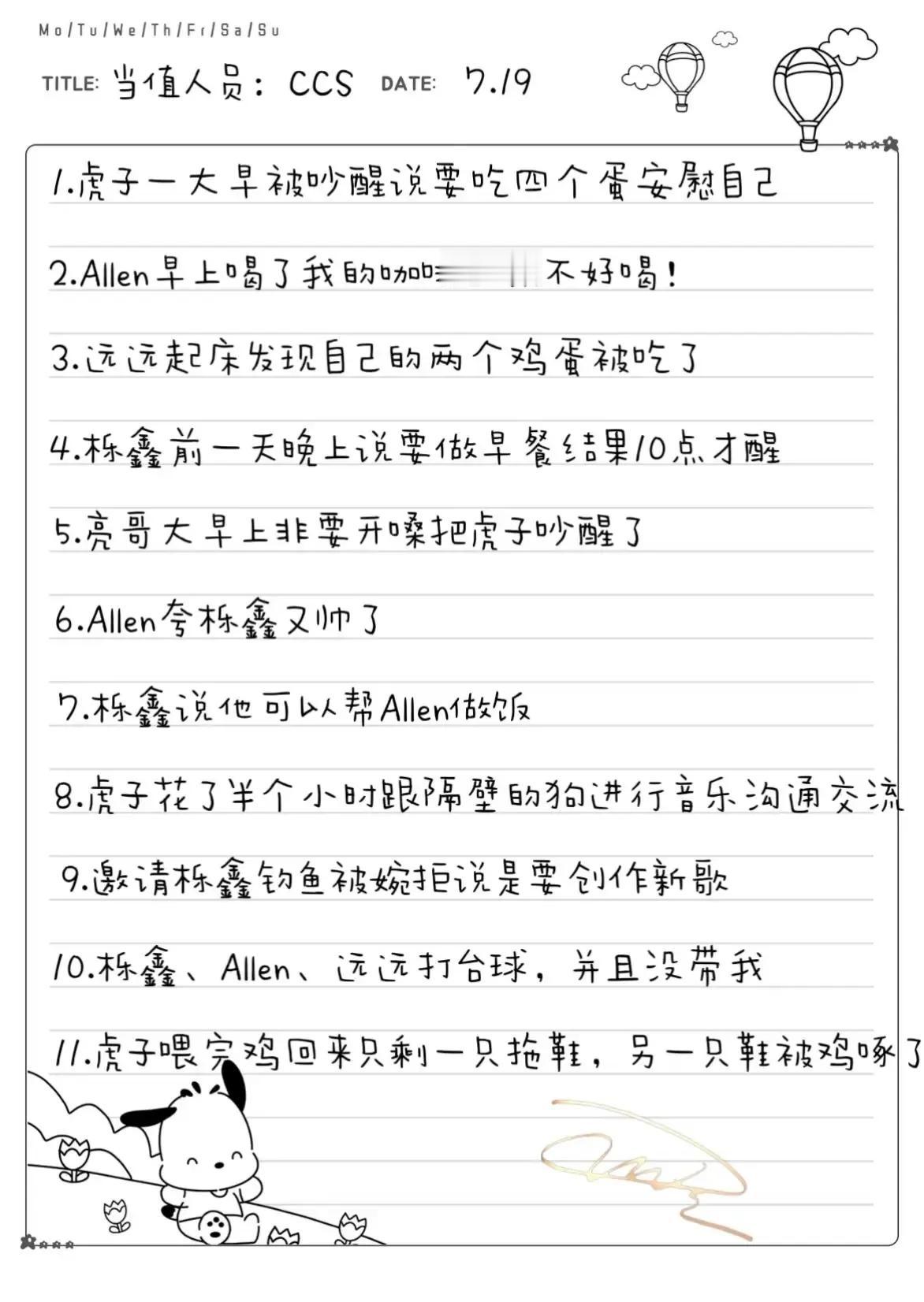 快乐老友记青山铺值日生日记，今日当值人员CCS-陈楚生！
哈哈，这个日记怎么有点