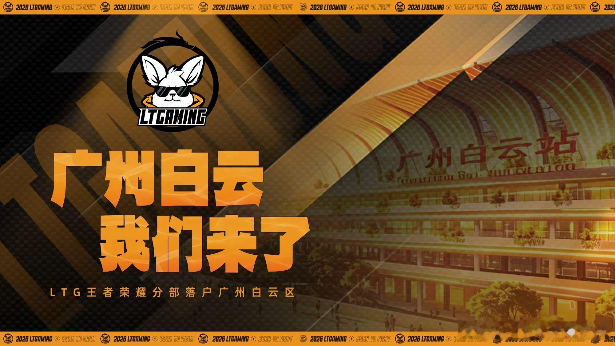LTG落户广州白云 