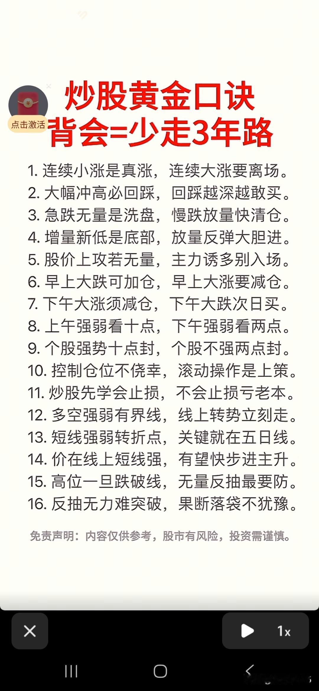 炒股秘诀欢迎收藏！
股市有风险投资需谨慎！