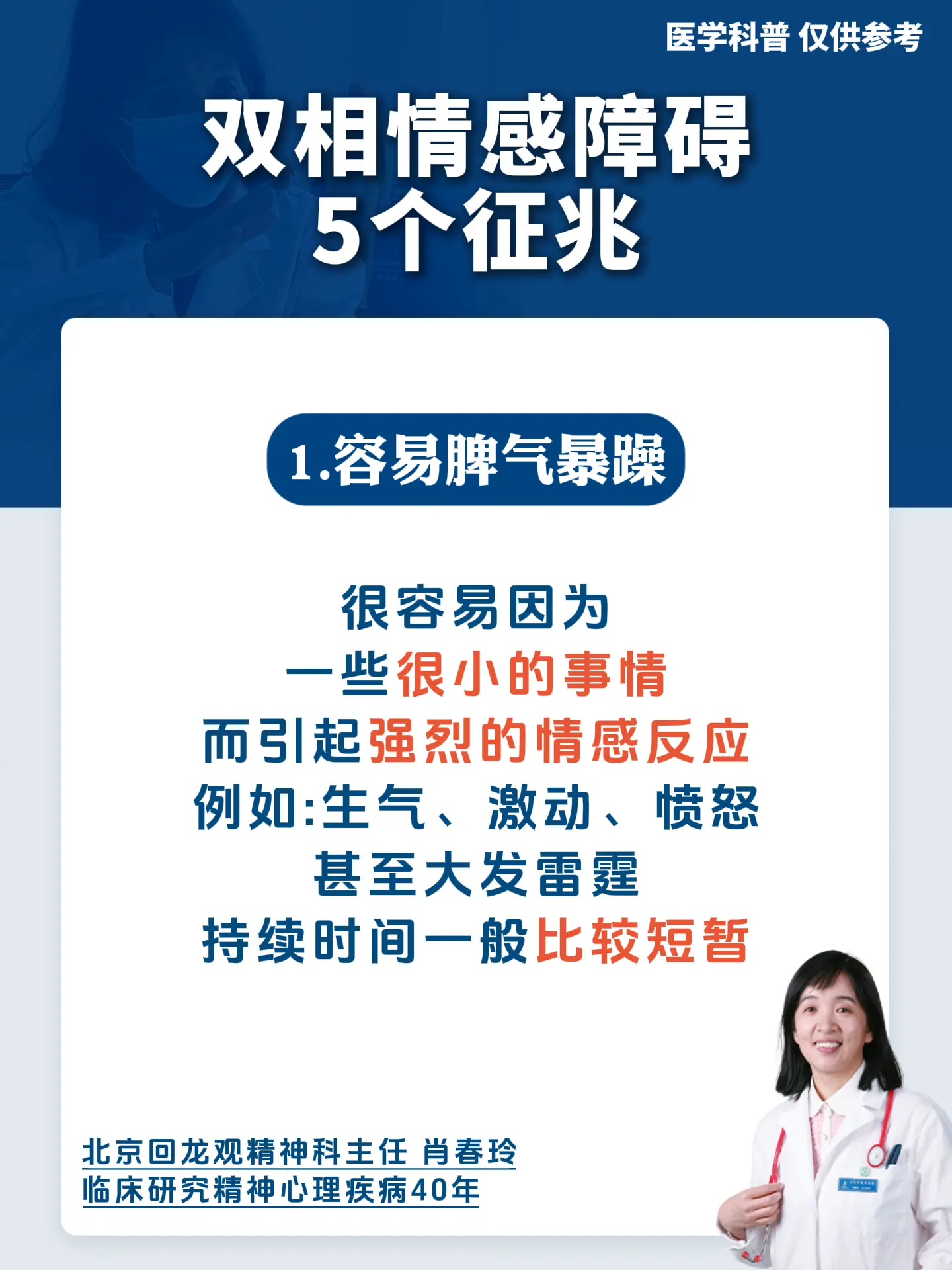 精神科肖春玲：双相情感障碍5个征兆