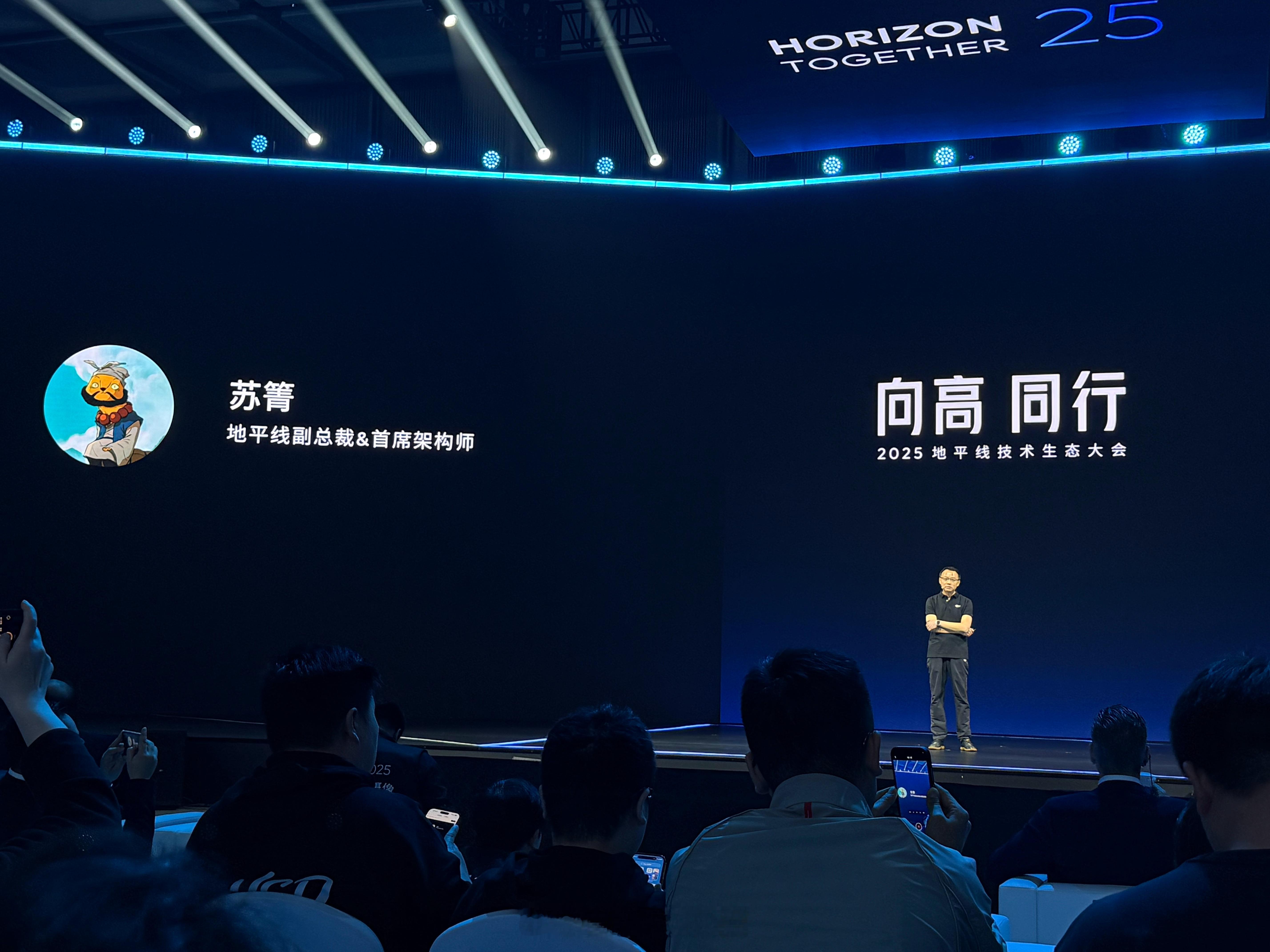 技术向高造就生态同行 苏箐登台了。新能源汽车2025地平线技术生态大会308_I