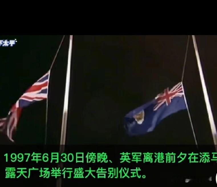 大家还记得吗？香港回归时英国人在雨中演奏的是名曲《友谊地久天长》，每个英国人的脸