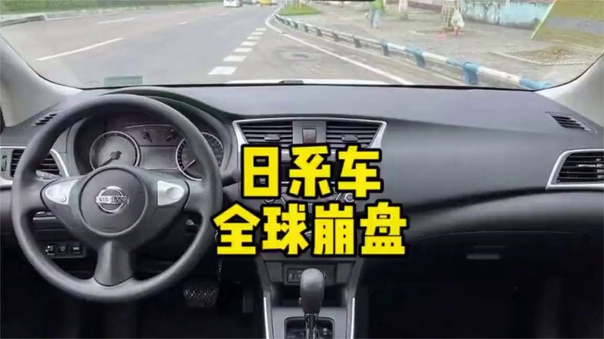 日系车全球崩盘！