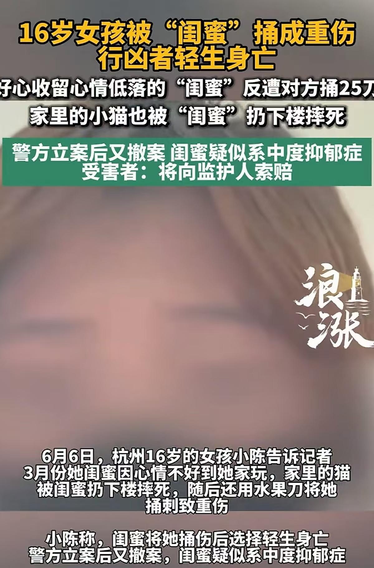 现实版的农夫与蛇！6月7日红星新闻报道，浙江杭州，16岁女孩看闺蜜整天心情不好，