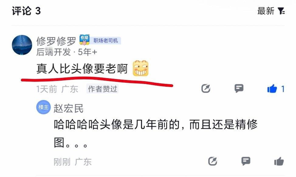 哈哈哈 我真人比头像要老一些。。被网友发现了[允悲] ​​​