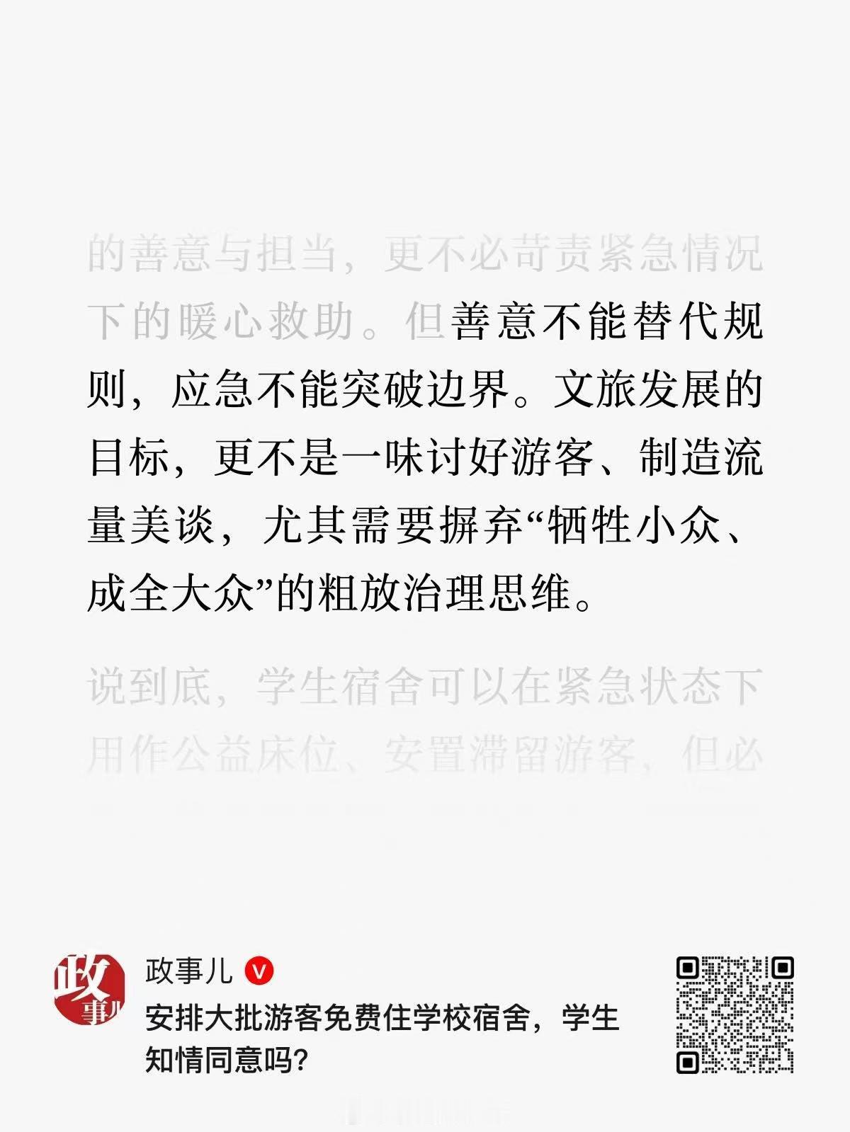 新京报对祁连县事件的评论：善意不能替代规则，应急不能突破边界。文旅发展的目标，更
