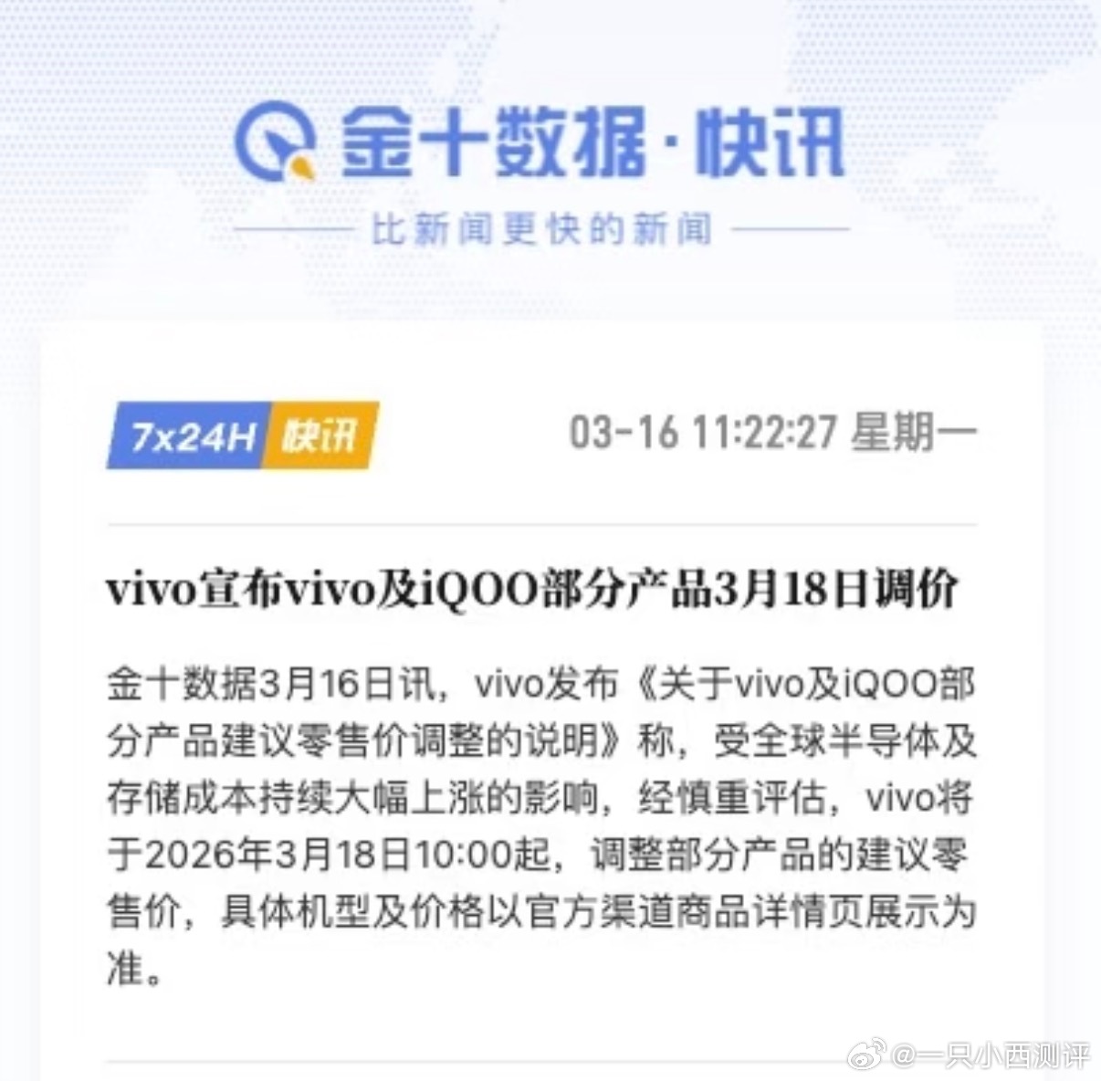 vivo宣布涨价大家会不会赶在涨价前换手机？ 