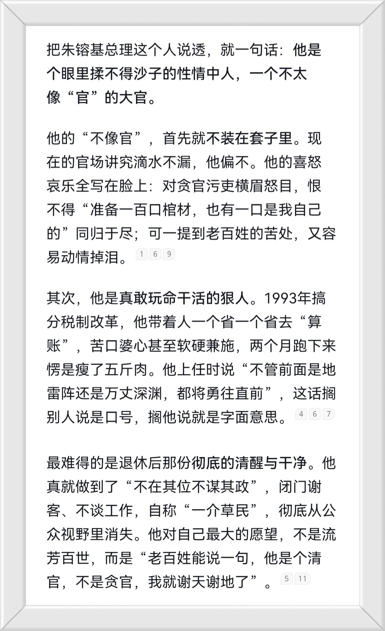 朱镕基同志逝世人民的好总理！ 