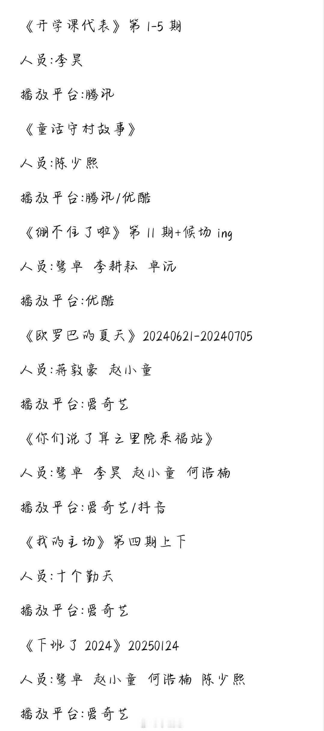 十个勤天[超话]十个勤天综艺节目汇总十个勤天综艺节目汇总，统计截止时间:2025