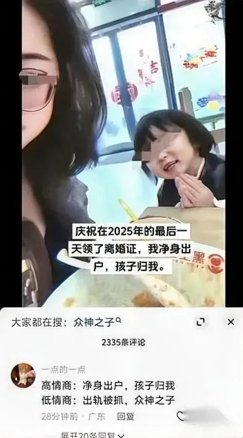 离婚净身出户？孩子归她

真相曝光后全网炸了

本以为只是普通离婚，结果网友一句