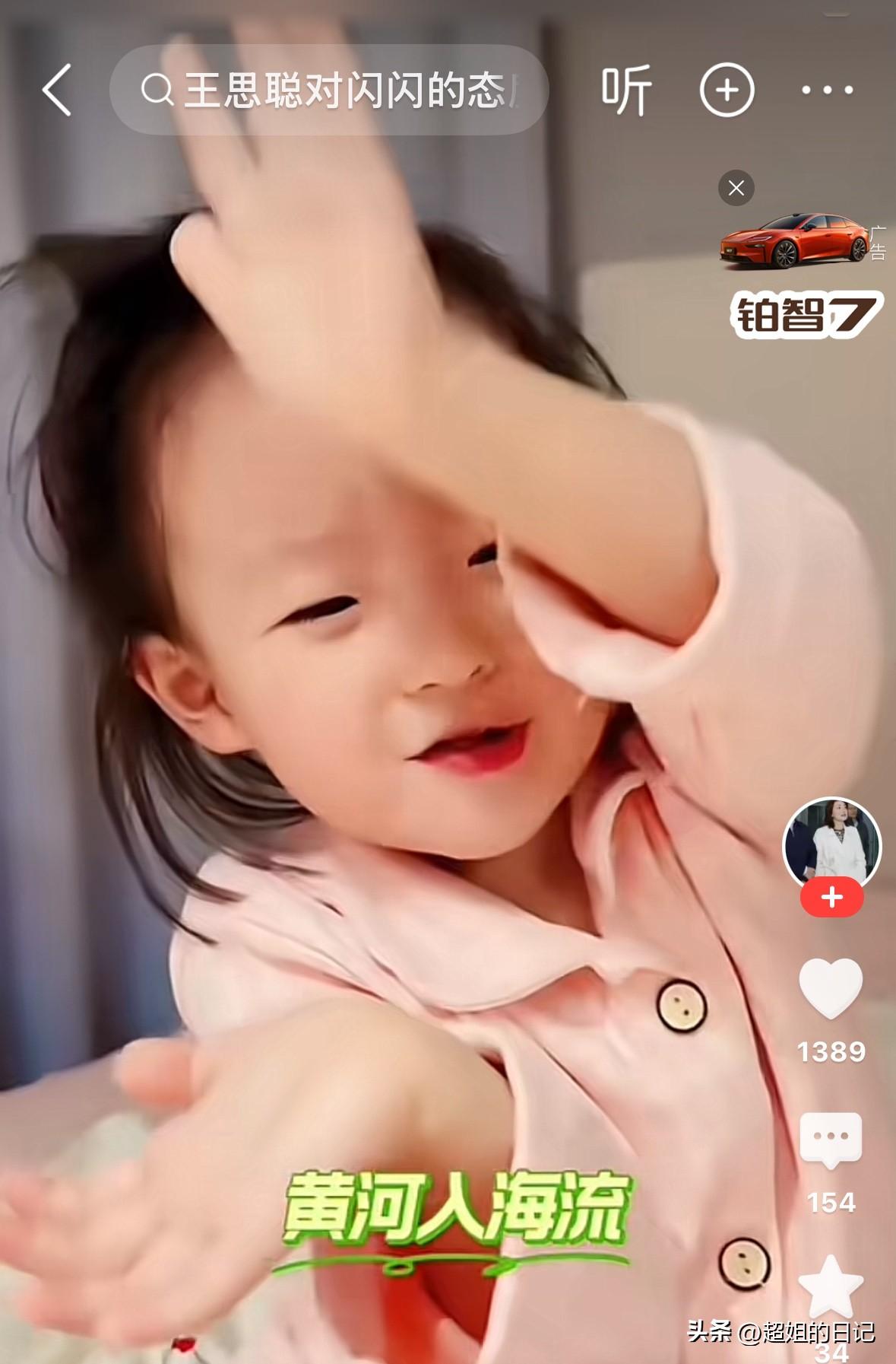 王撕葱的女儿闪闪，太聪明了吧，才两岁，背起古诗居然还带配合动作的，简直太可爱了。