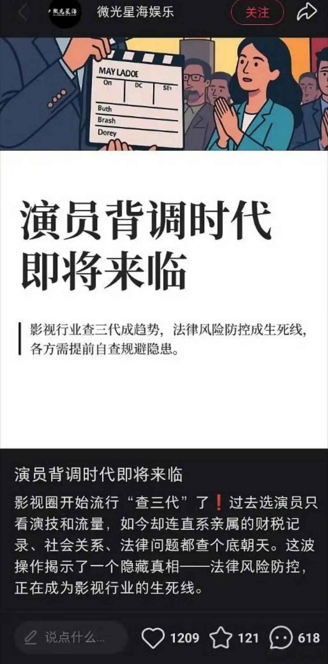 演员背调时代即将来临？ ​​​