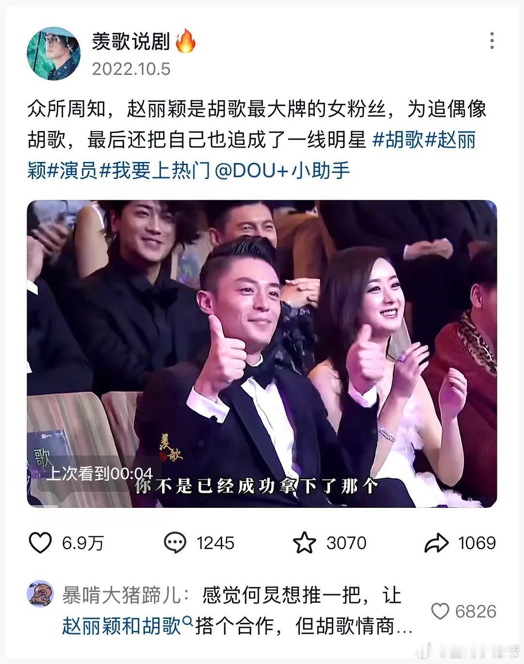 赵丽颖如今的成功都来源于胡歌？他们本人知道吗？ 