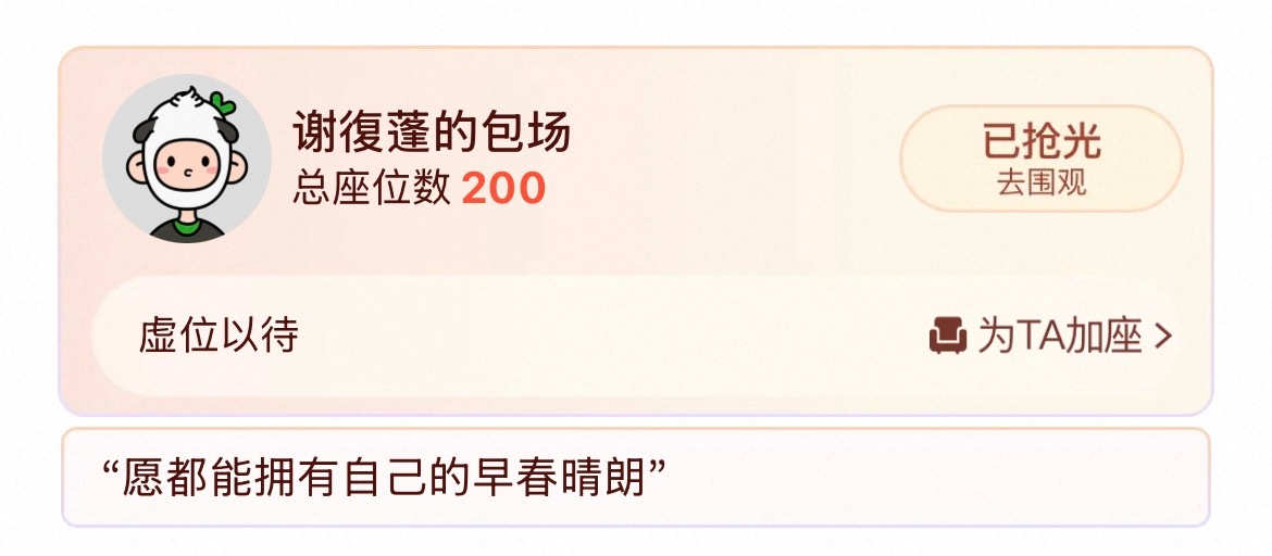 月下烟火总制片给孙千新剧包场月下烟火总制片为孙千《早春晴朗》送上云包场福利，20