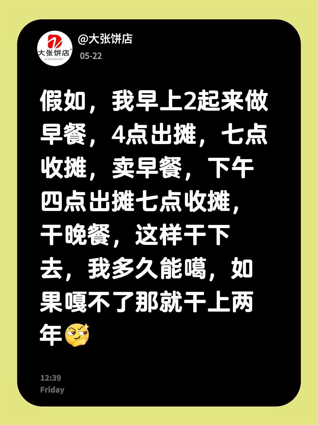 假如，我早上2起来做早餐，4点出摊，七点收摊，卖早餐，下午四点出摊七点收摊，干晚