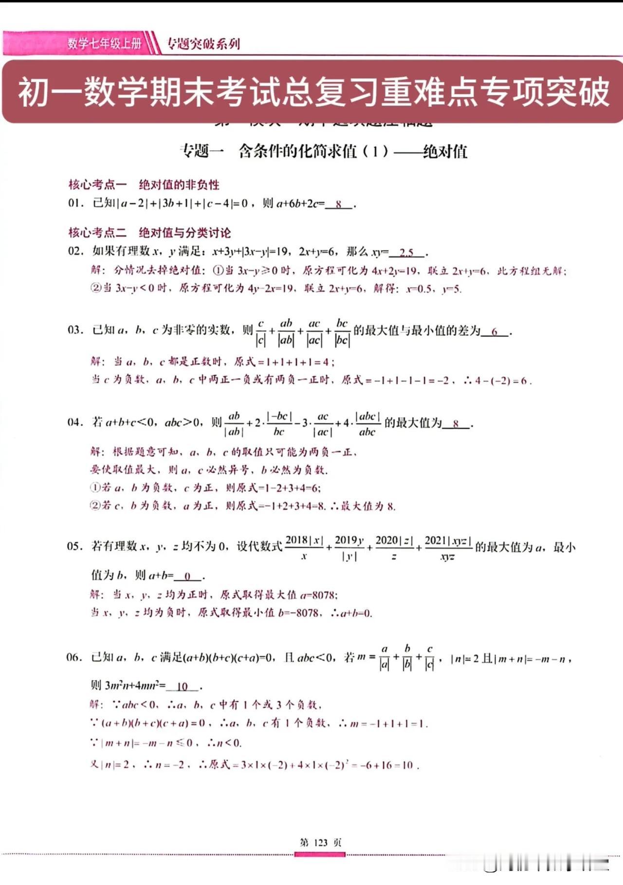 初一数学期末考试总复习重难点专项突破