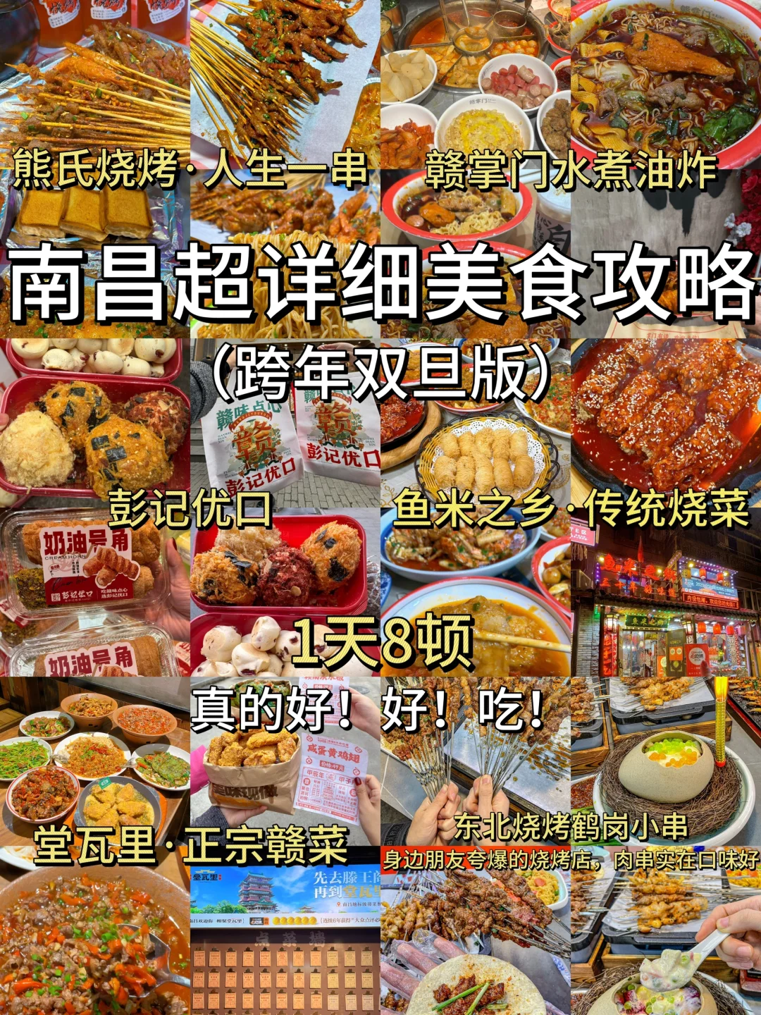 南昌超详细美食攻略（跨年双旦版！！