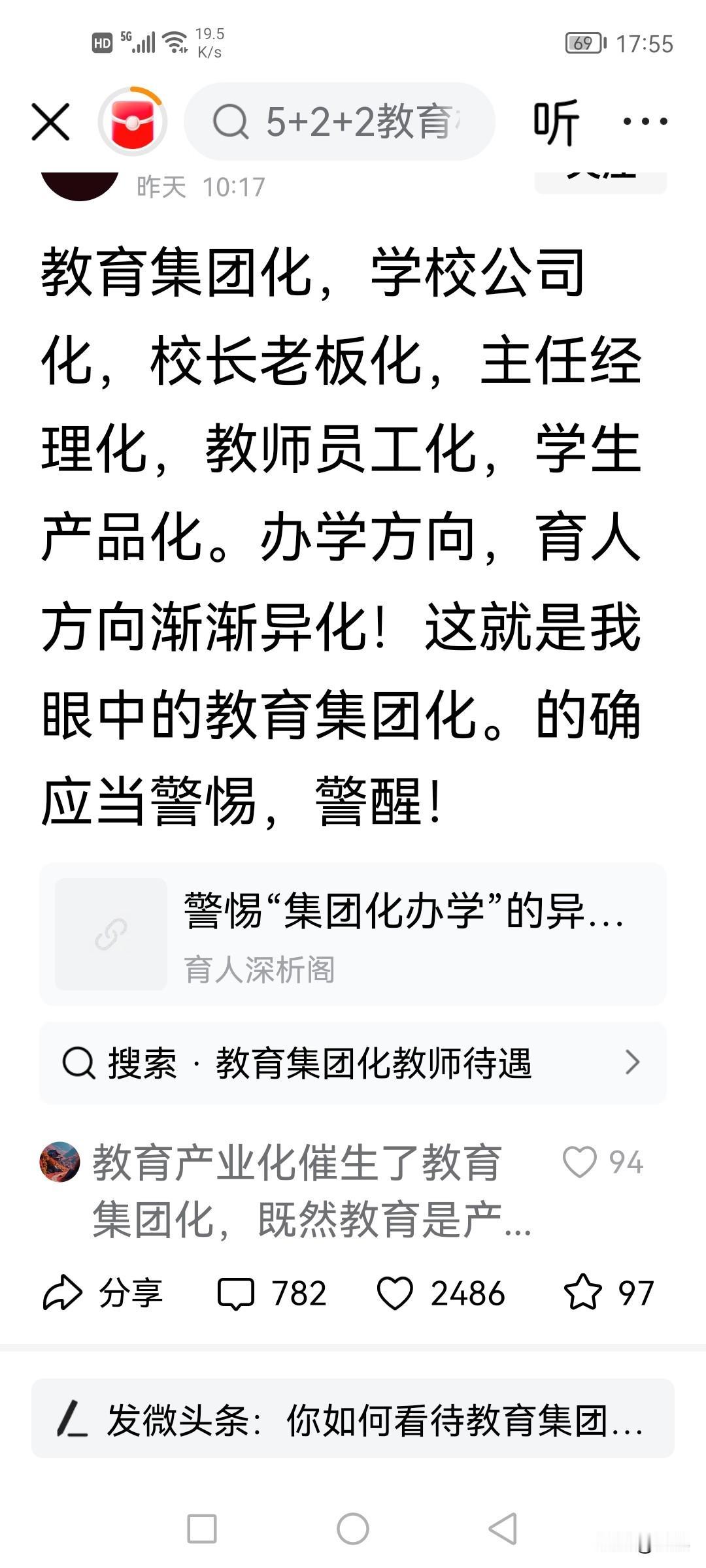 学校集团化真相是什么？
   看到一篇“ 教育集团化，学校公司化，校长老板化，主