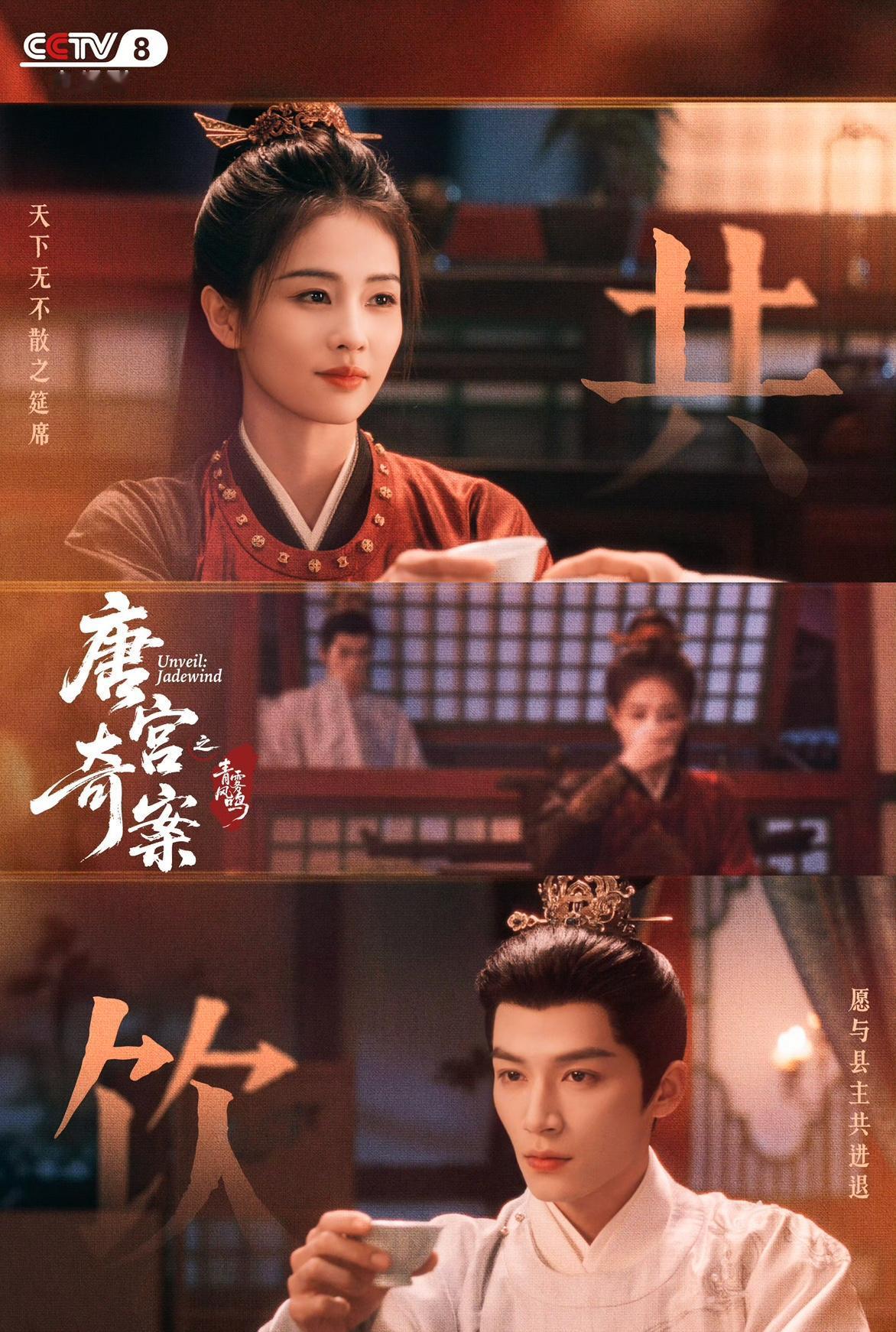 第一个让我中毒的电视剧出现了，
因为昨天晚上连着看了几集，
白鹿的新剧《唐宫奇案