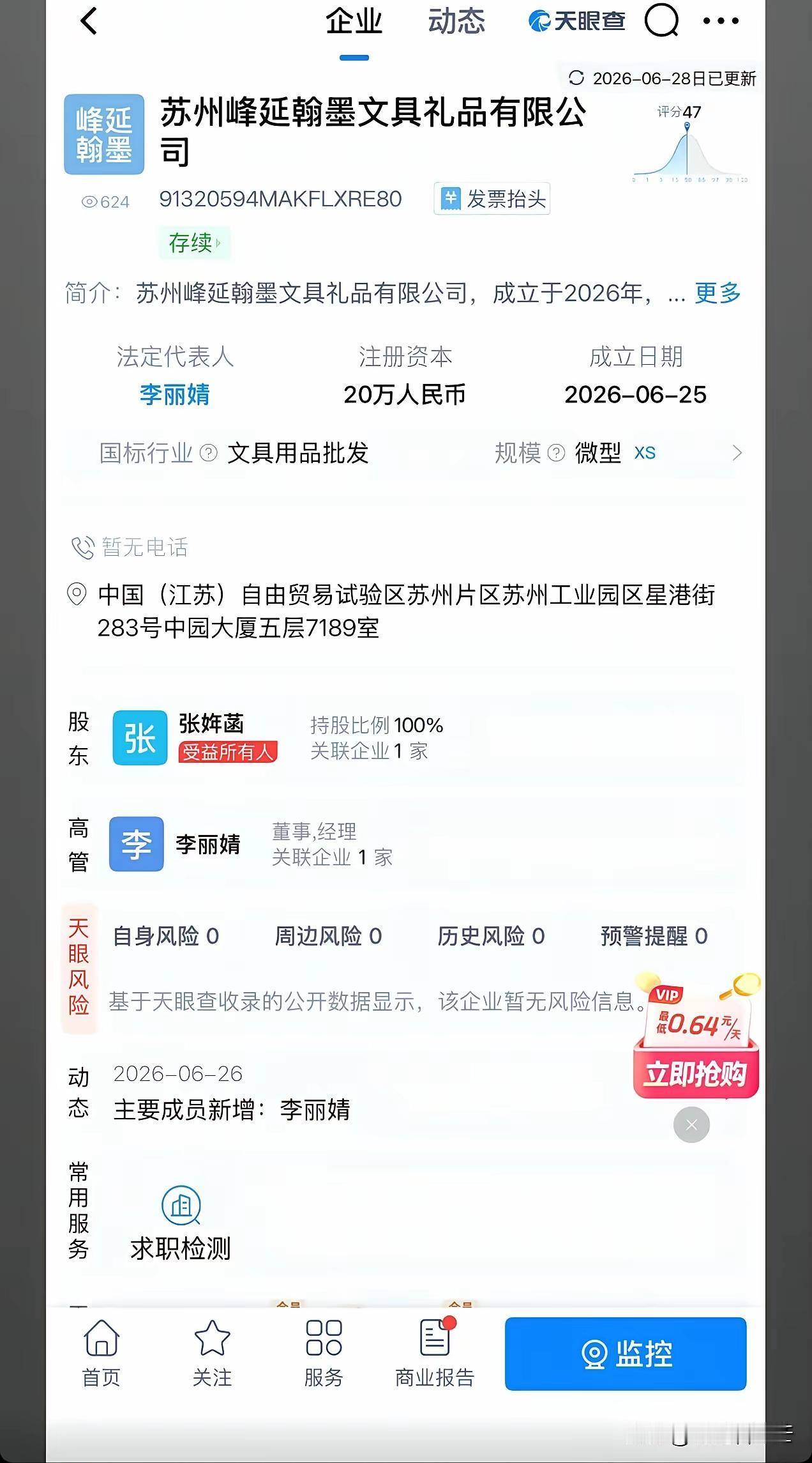 张雪峰的前妻李丽婧不久前注册了一个新的公司。苏州峰延翰墨文具礼品有限公司。里面有