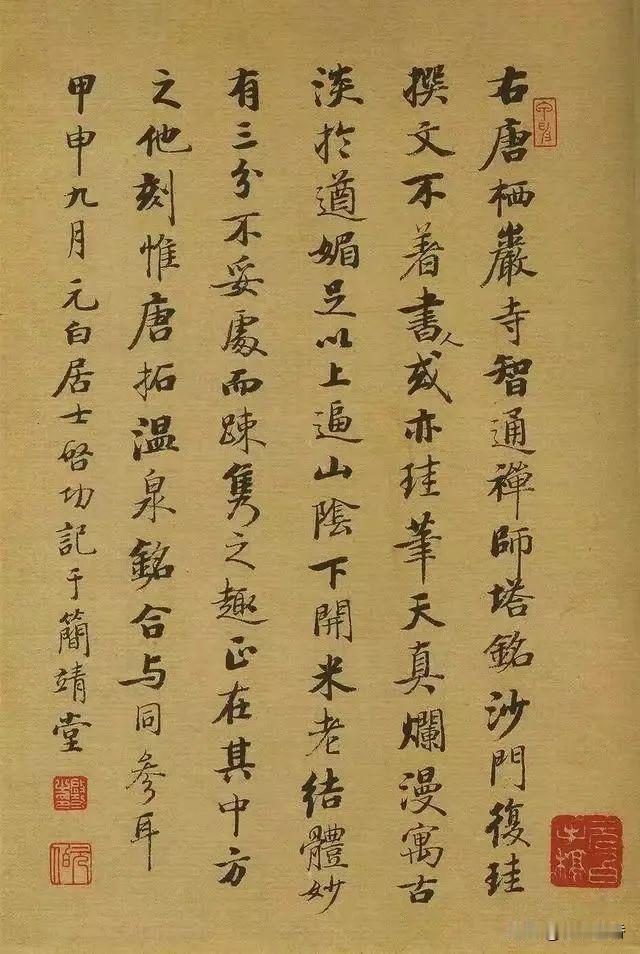 启功先生32岁时对《栖岩寺智通禅师塔铭》的题跋，这时他的书法和后来的启功体还是有