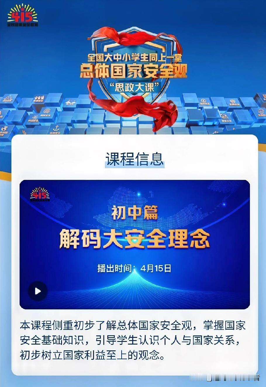 刚收到通知！家长们注意啦！
4月17日前，孩子必须完成这堂全国统一的思政大课！