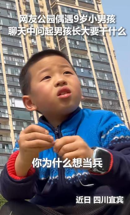 四川，一男子在公园散步时偶遇一9岁男孩，聊天过程中，他问男孩长大了想干什么，两人
