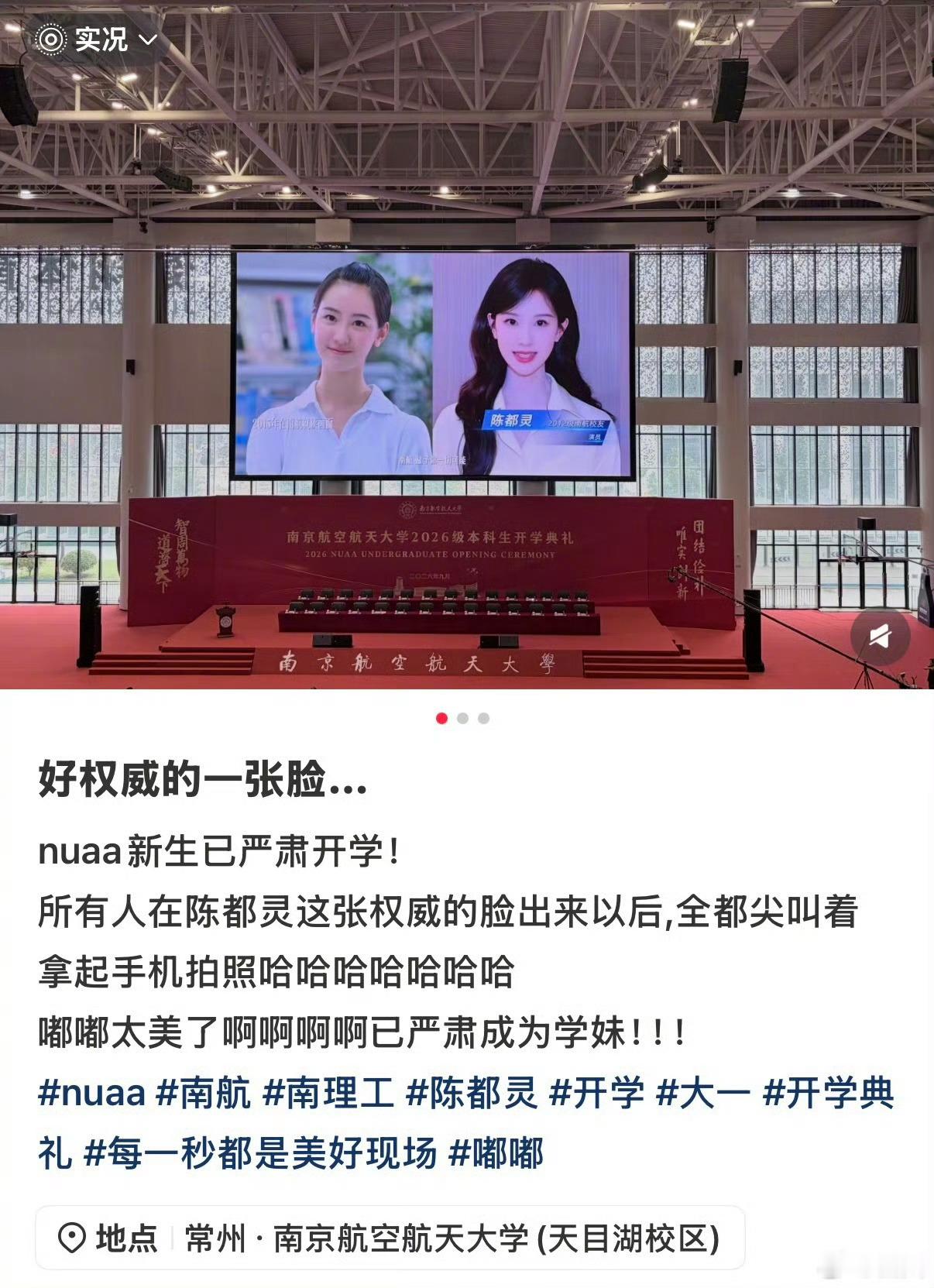 有这么权威的学姐 实名羡慕南航新生了陈都灵南航开学典礼vcr陈都灵母校开学典礼v