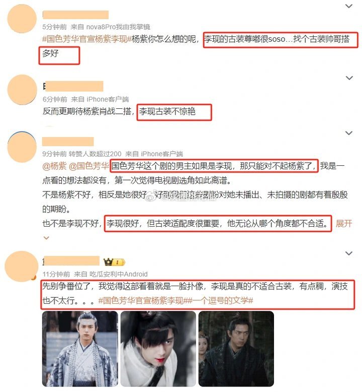 才官宣，杨紫李现新剧就差评一片，差评理由也是出奇一致。《国色芳华》选择杨紫来演绎