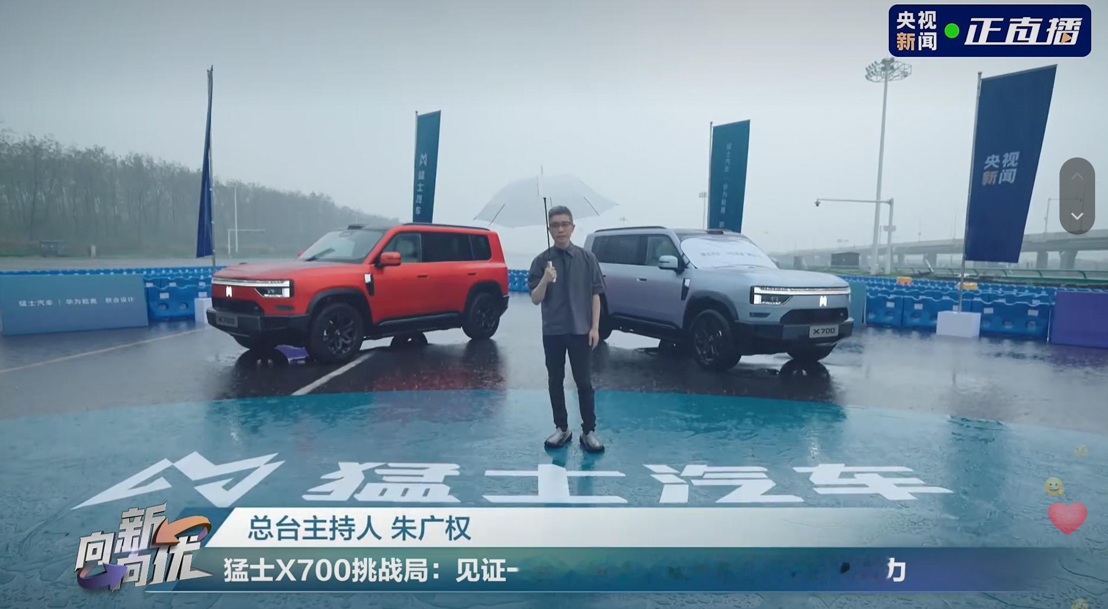 央视《向新向优》猛士X700挑战局直播测试，多少有点“故意欺负车”了。前挡风玻璃
