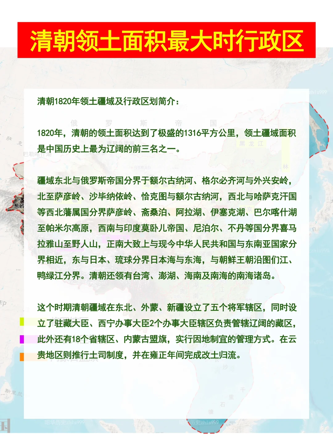 清朝领土鼎盛时行政区划