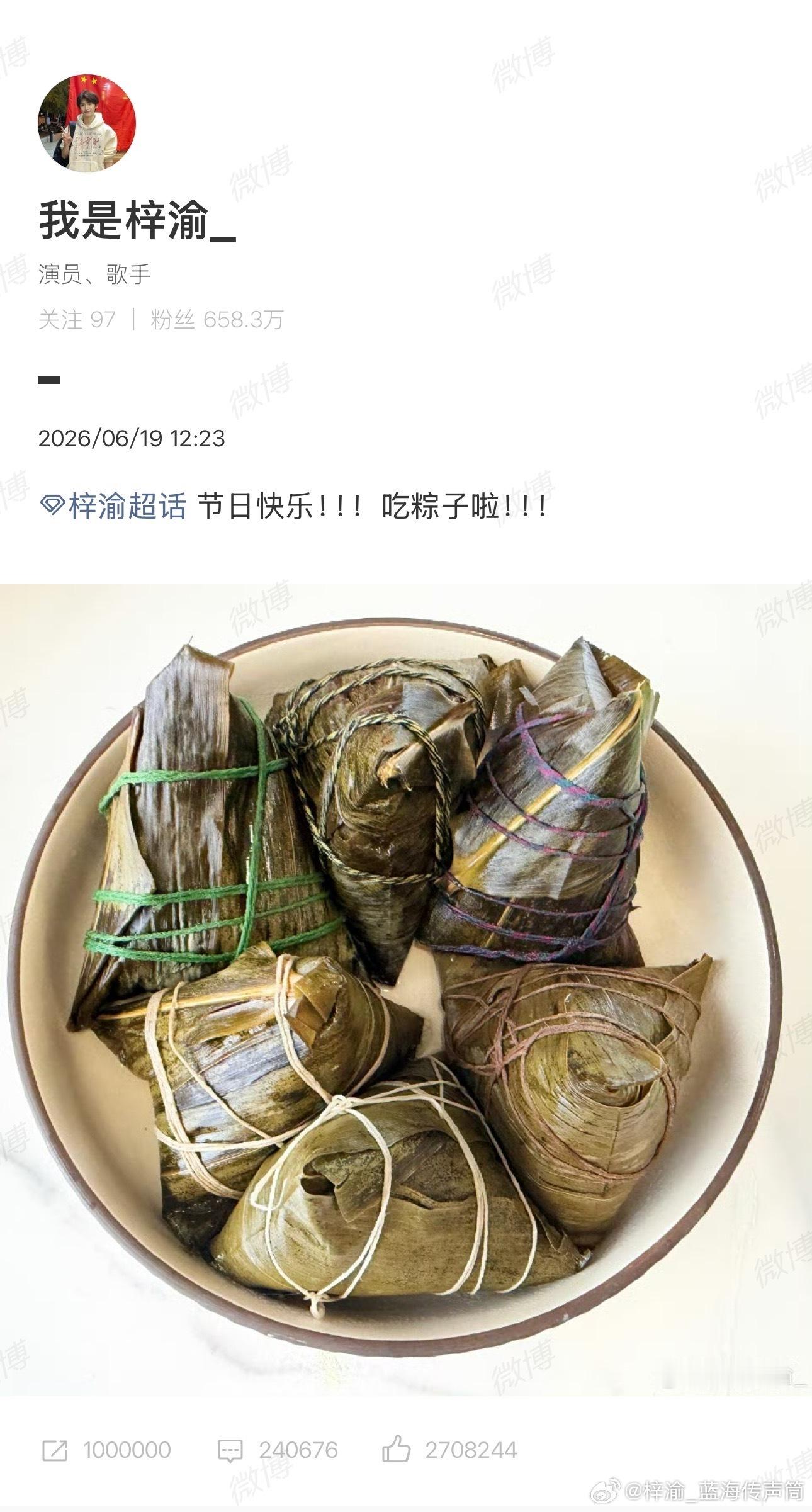 梓渝🔮智搜纠错 针对梓渝端午在粉丝超话分享粽子相关动态出现网络误读一事，特此澄