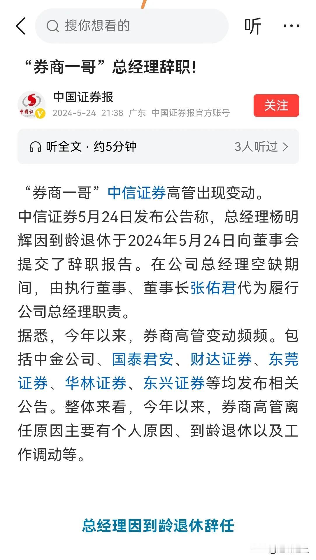 中信证券总经理辞任，说是年龄退休，这个不得调动后好好查查，背后恐怕又得一锅事，就