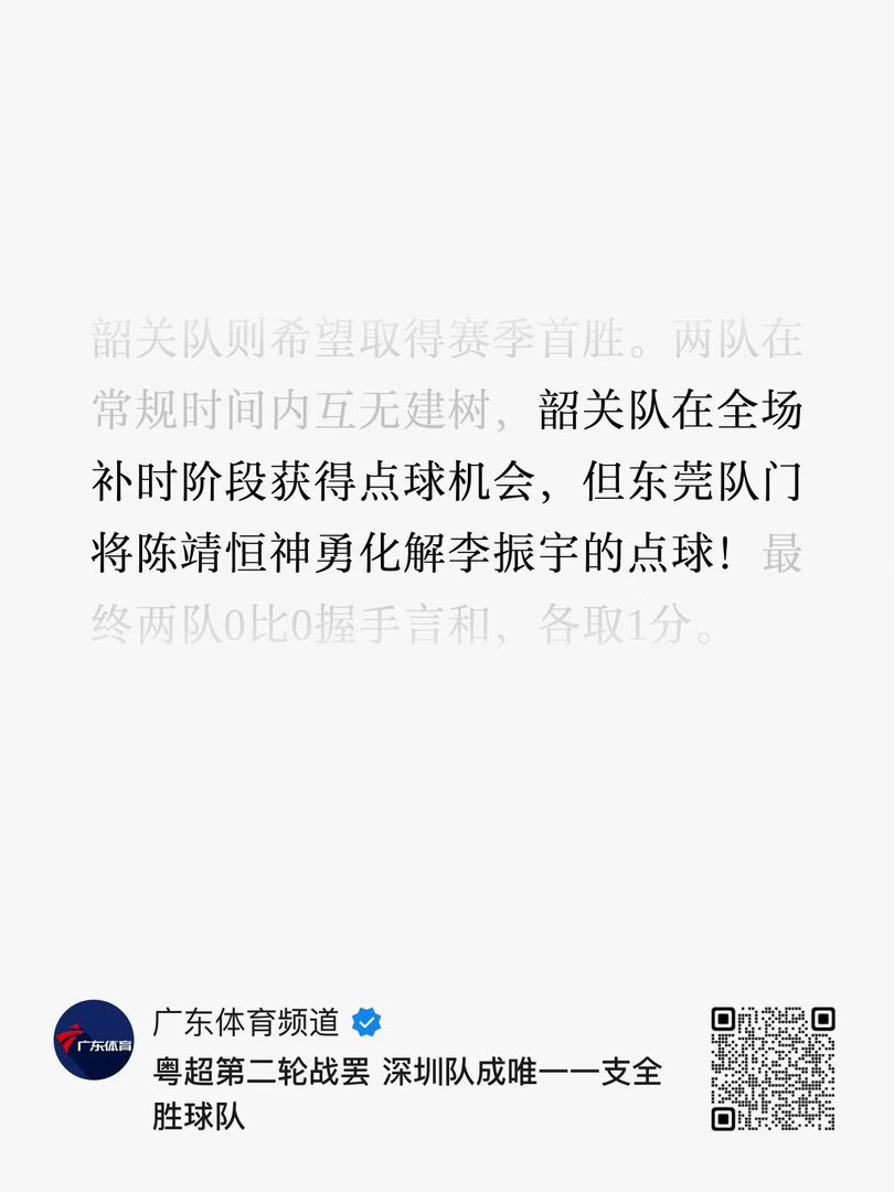 广州海珠醒派门将代表东莞队化解了广州花都蜀地红球员代表韶关的点球踢完中冠，粤超又