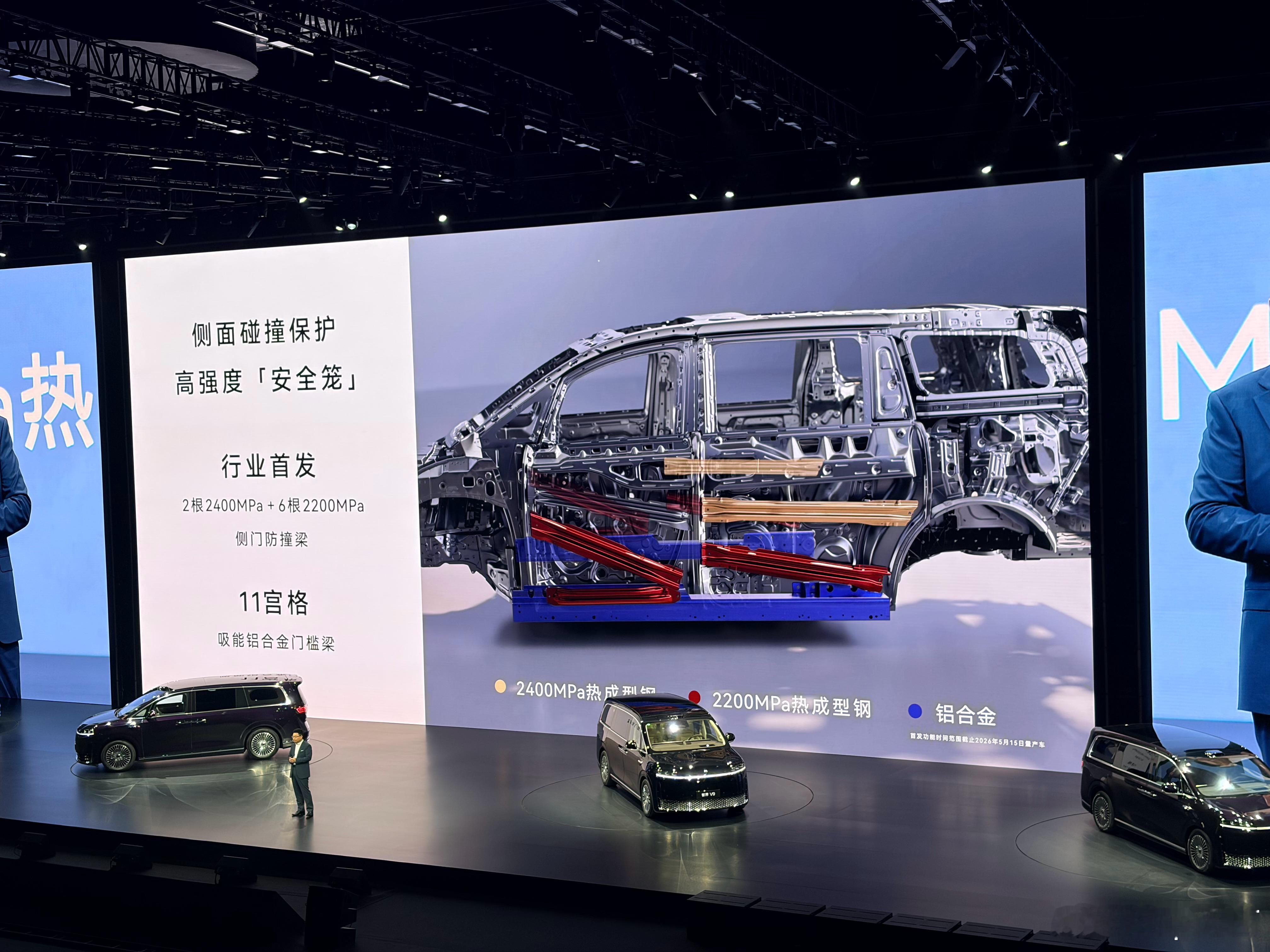 智界V9首发9大安全黑科技 全球首发电磁热控压铸技术2400MPa+6根2200
