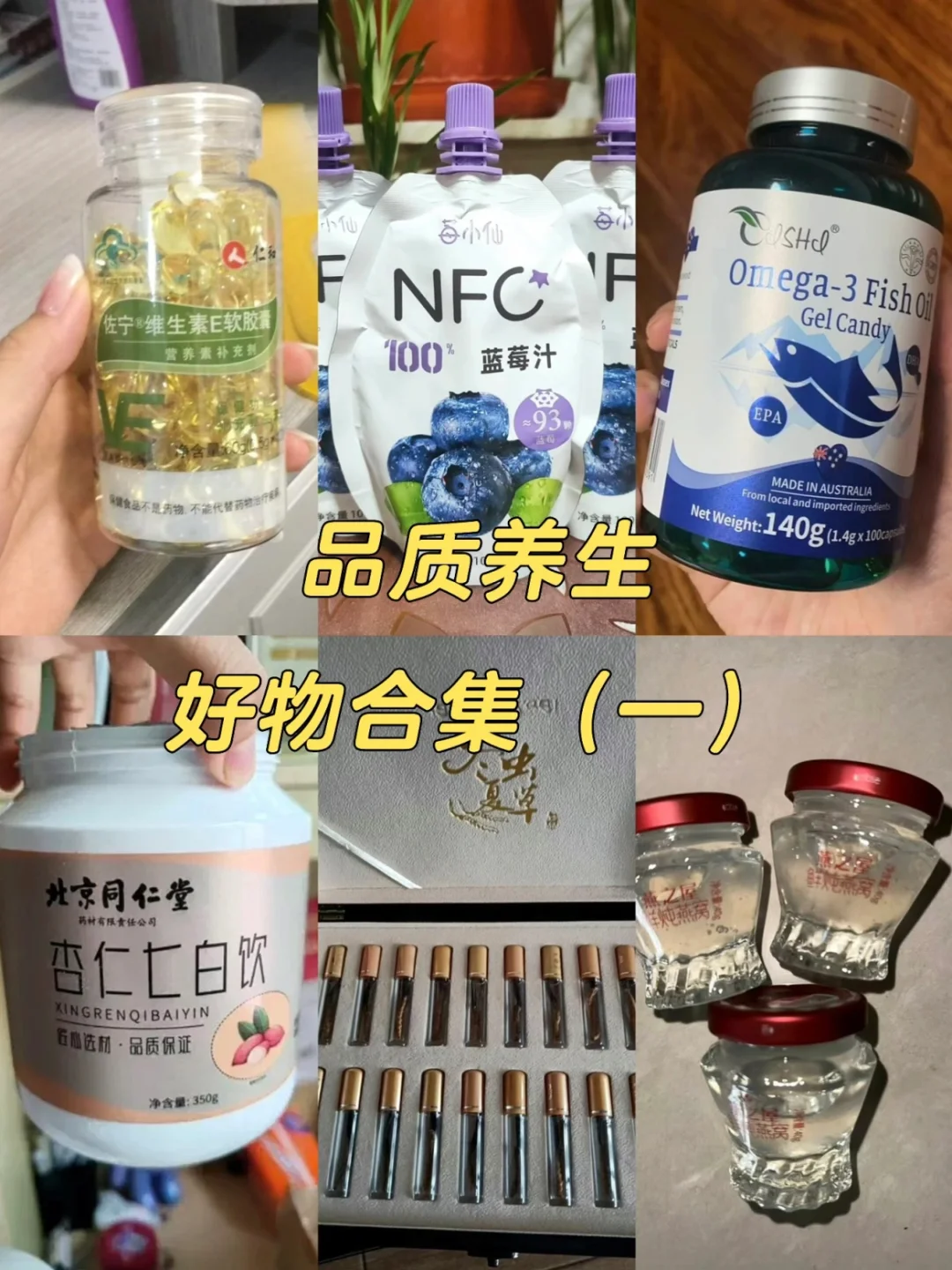 品质养生好物合集（一）