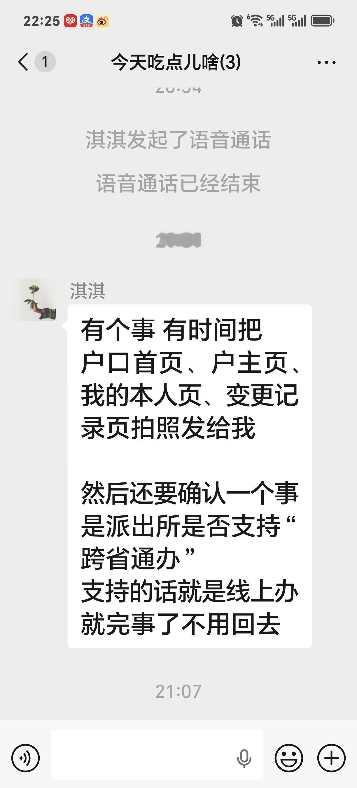 宝贝落户帝都走到最后一个流程，户口迁移～

昨晚，宝贝突然发出视频的请求，老伴儿