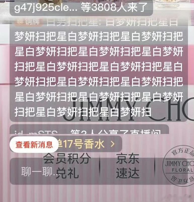 白鹿直播间弹幕昨晚白鹿Jimmy Choo直播，开播7分钟观看破500万，最终9