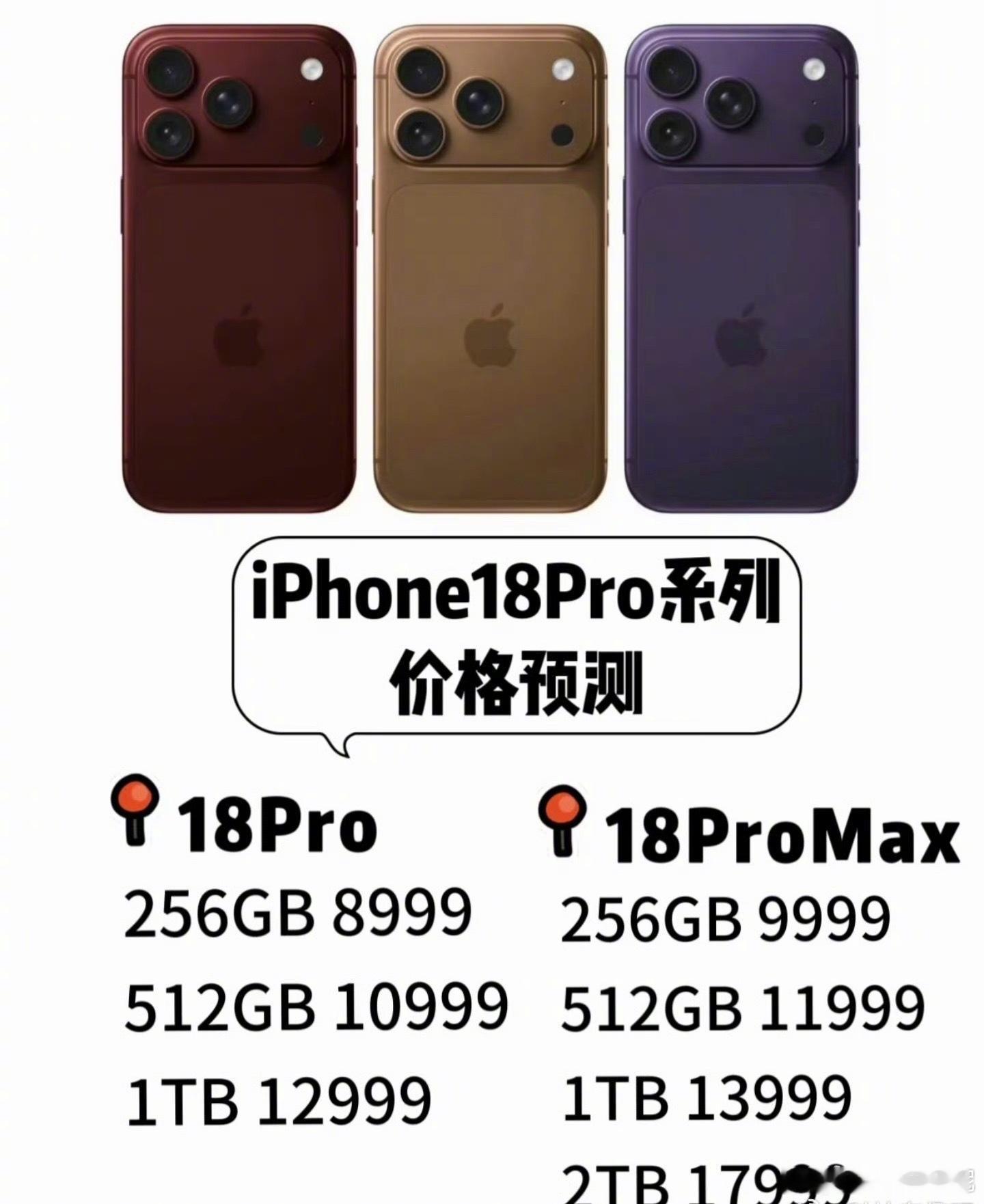 曝iPhone18Pro定价激进全行业都在涨，只有iPhone18 Pro敢“躺