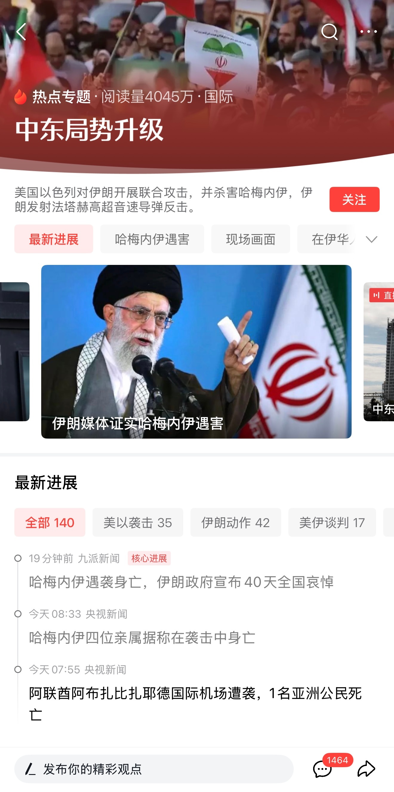 哈梅内伊遇害靠真遇害了！内贾德赶快出山吧！ 