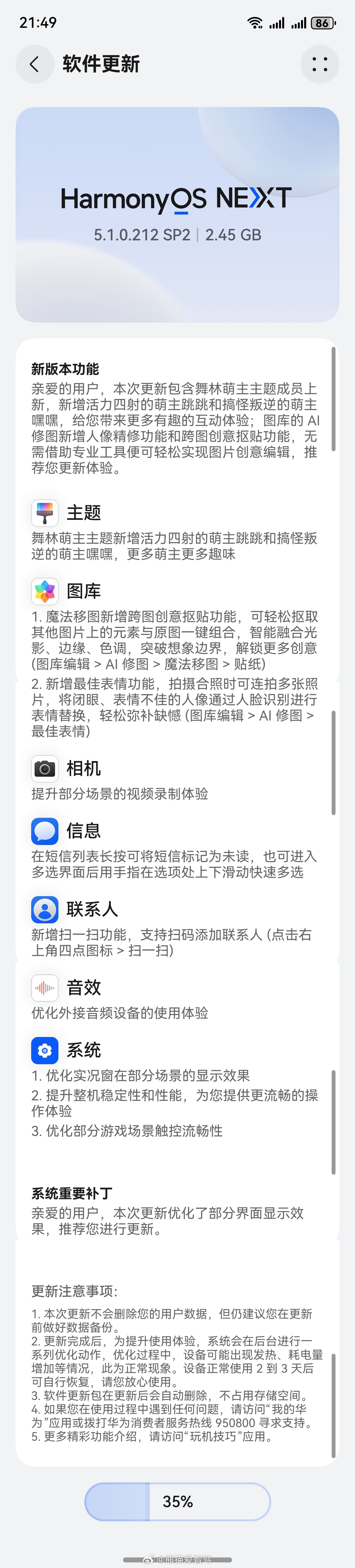 pura80系列推送212版本啦，有这个系列手机的可以去更新一下[笑哈哈][笑哈